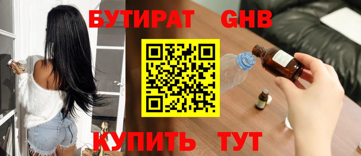 БУТИРАТ жидкий экстази  Вход с VPN  БУТИРАТ  Сертолово 