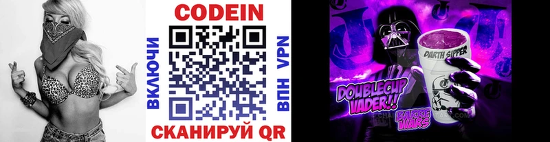 Кодеин Purple Drank  Сертолово 