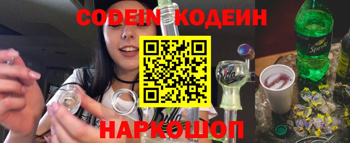 Сертолово  Кодеиновый сироп Lean Purple Drank  Codein Purple Drank  Вход с VPN 