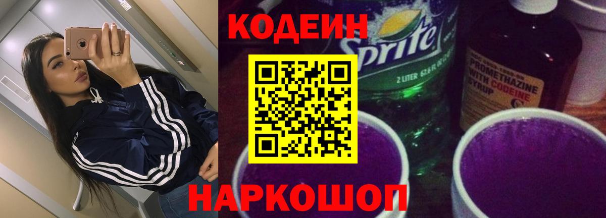 Codein Purple Drank Сертолово