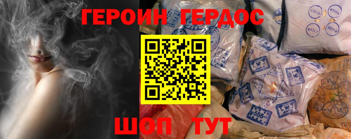 Героин белый Сертолово