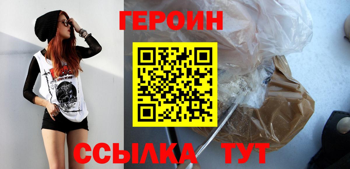 ГЕРОИН  Вход с VPN  Сертолово  Героин белый 