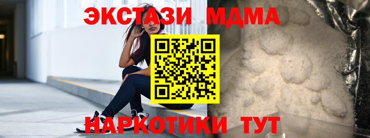 МДМА кристаллы  МДМА Molly  Вход с VPN  Сертолово 