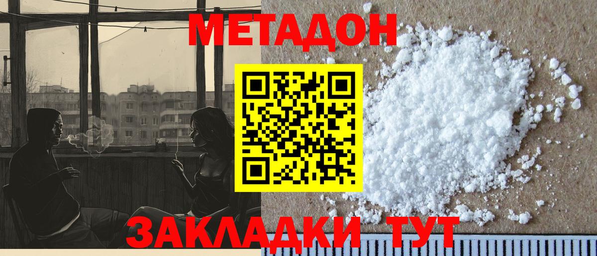 Метадон белоснежный  Метадон methadone  Вход с VPN  Сертолово 